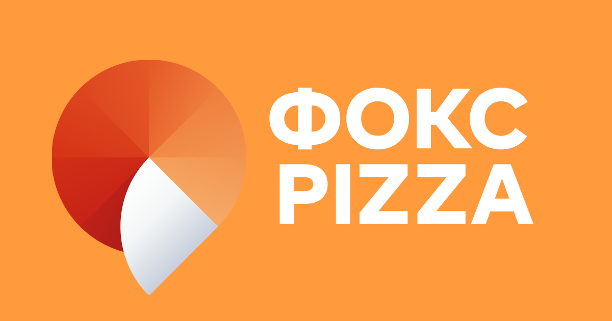 Номер фокс пицца. Фокс пицца. Пиццерия Фокс пицца. Фокс пицца логотип. Fox pizza Иркутск.